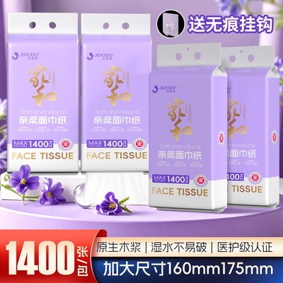 艳颖团队专属吉多多家和系列挂式大抽纸加厚悬挂纸巾家用面巾纸