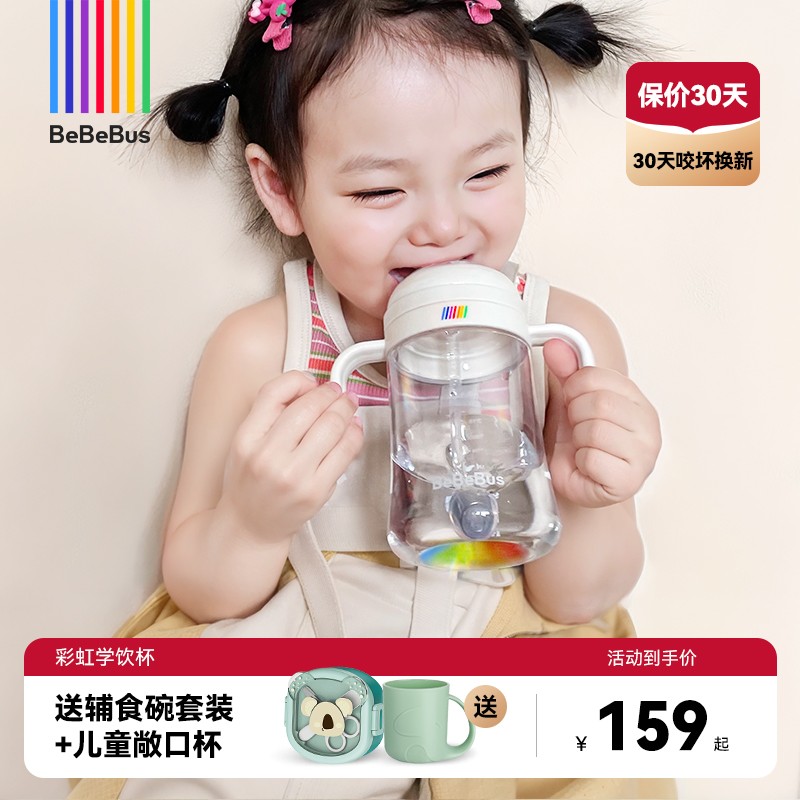 小月龄防胀气bebebus彩虹学饮杯鸭嘴杯6-36个月宝宝防呛奶瓶杯