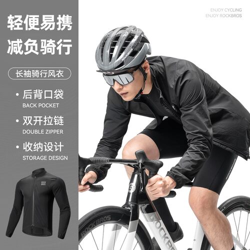 洛克兄弟骑行风衣防风骑行服外套公路自行车长袖透气上衣男春夏季