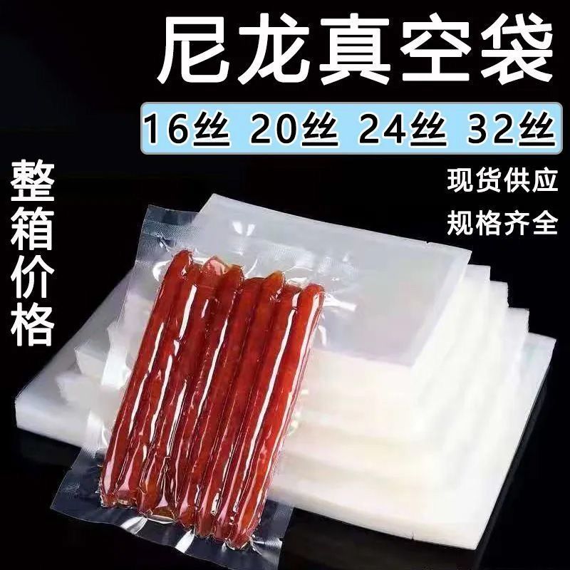 尼龙食品真空袋光面食品保鲜袋抗冷冻真空包装袋加厚透明密封袋子