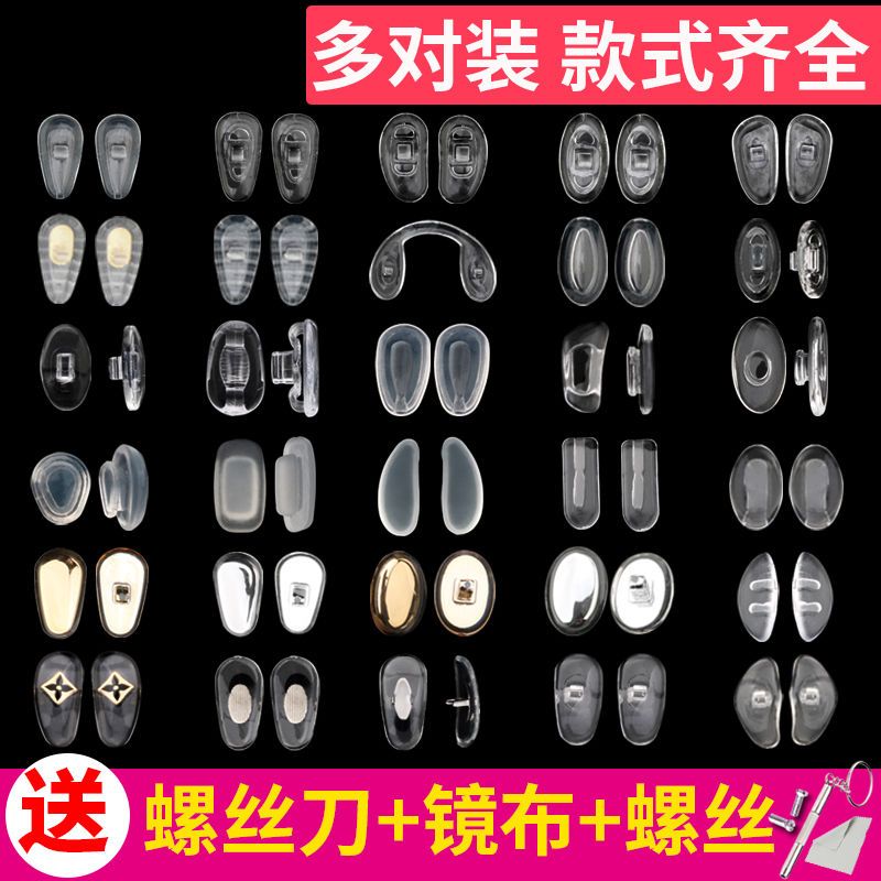 眼镜鼻托硅胶防滑螺丝卡扣套插入眼睛配件软金属支架气囊防压痕垫