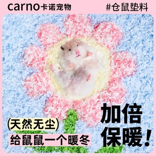 仓鼠纸棉木屑专用金丝熊玉米芯尿砂卡诺纸棉仓鼠垫料冬季用品大全