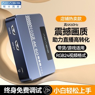 【终身免费调试】阿卡西斯采集卡4K手游相机专业直播hdmi高清不求