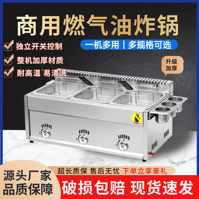 油炸锅商用摆摊煤气多功能燃气炸鸡柳煮面关东煮机器炸串专用