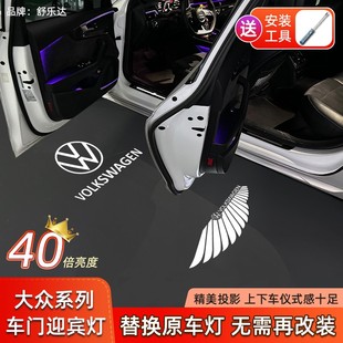适用于大众迎宾灯帕萨特CC迈腾B8途昂辉途锐车门投影改装天使之翼