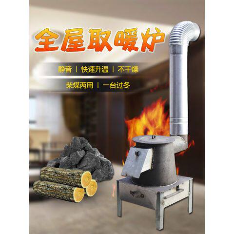 烤火取暖炉家用室内烧煤炭块木柴颗粒节能无烟移动小型灶农村冬季