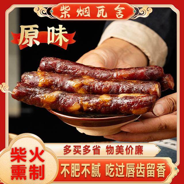 柴烟瓦舍贵州正宗黑毛猪土猪麻辣香肠柴火烟熏腊肠纯手工年货