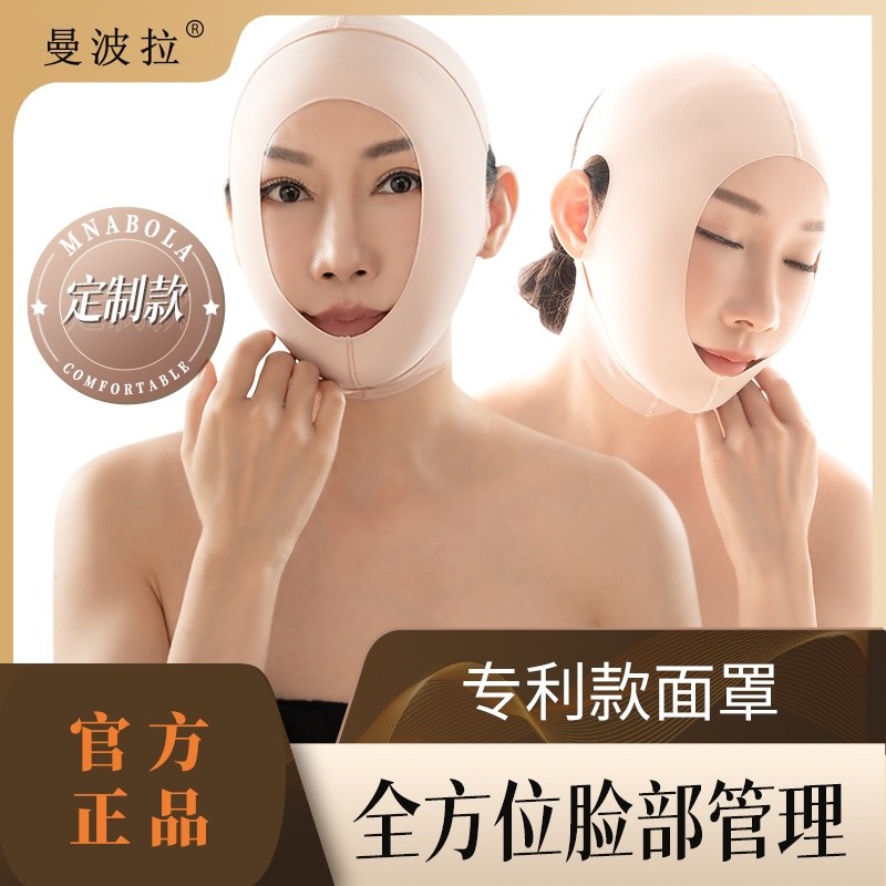 曼波拉V脸面罩专利款（5个4号）瘦v脸绷带脸紧致脸部法令纹提拉头