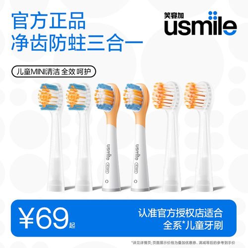 usmile笑容加儿童电动牙刷头自动软毛替换防蛀适配Q20/Q10/A10S10