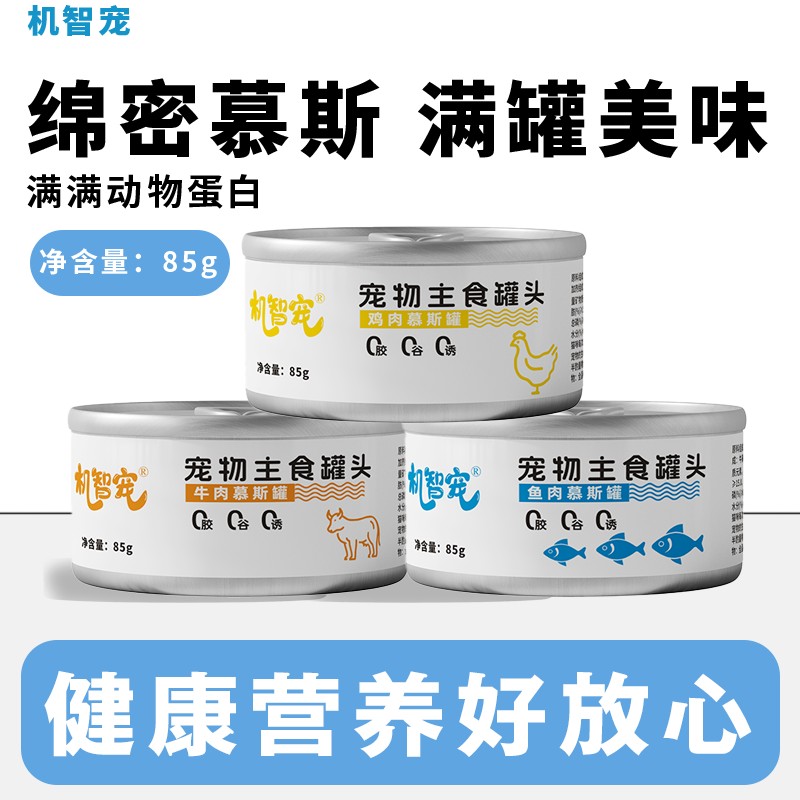 机智宠猫咪主食罐头85g猫猫