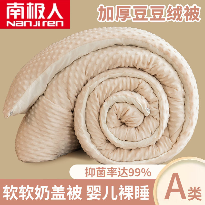 南极人24年a类儿童秋冬保暖豆豆绒被子芯可机水洗双层大豆棉被