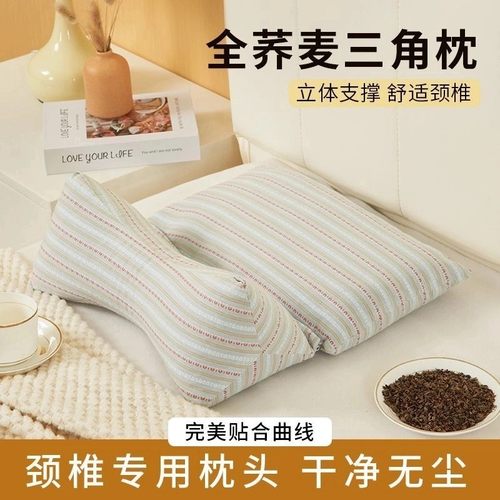 【荞麦充填】三角护颈枕头荞麦壳针织防棉连体枕家用反弓枕成人可