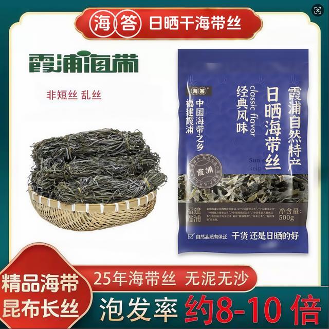 海答福建霞浦特产深海海带丝干日晒干无泥无沙凉拌爽脆新鲜