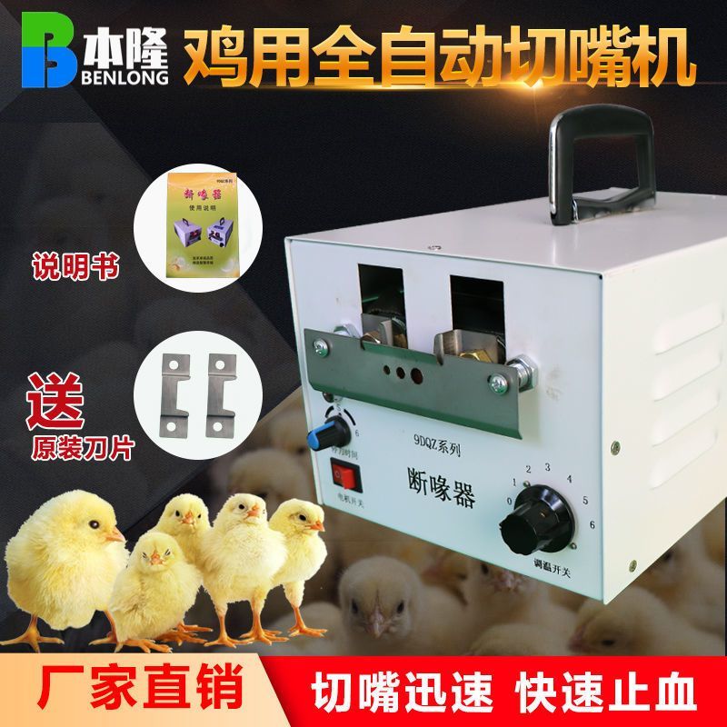 鸡断嘴器全自动切嘴机断喙器烫嘴机可计数养殖设备全自动刀片智能