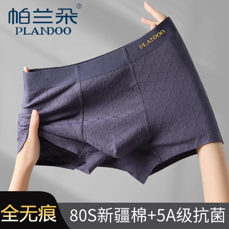 PLANDOO/帕兰朵棉质3D提花男士内裤平角裤抗菌宽松大码四角短裤衩