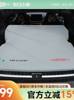 DU PONT/杜邦适用极氪001露营车载床垫记忆棉自驾游车载旅行床
