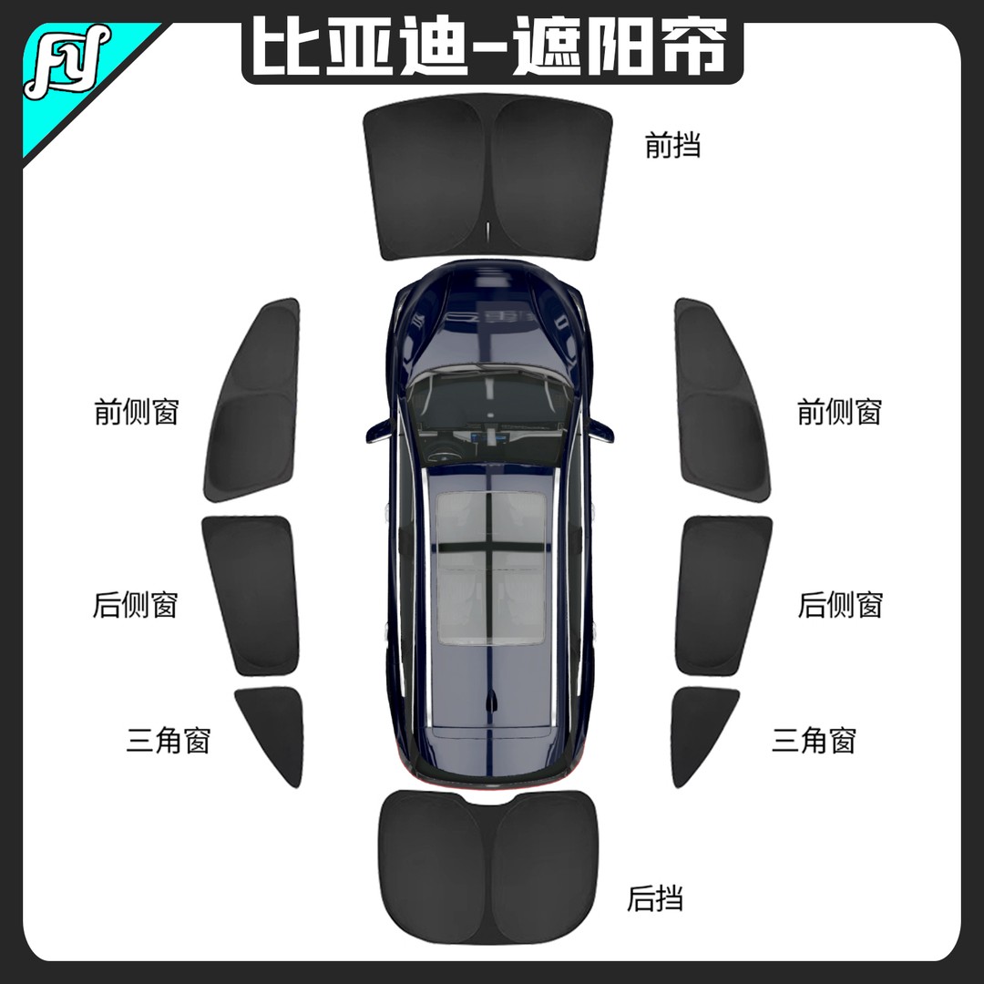 比亚迪唐元宋plus dm-i秦pro海豚e2汉海豹驱逐舰05护卫舰07遮阳帘