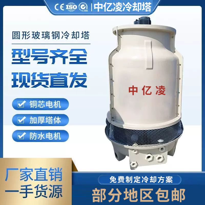 注塑机专用10吨耐高温圆形玻璃钢冷却塔冷水机专用冷却水塔