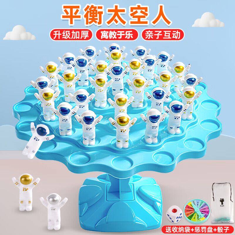 益智太空人平衡树大脑思维训练玩具儿童亲子互动专注力锻炼桌游