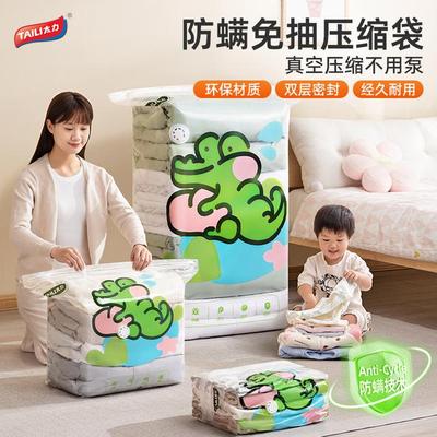TAILI/太力防螨换季免抽气立体真空压缩袋衣服被子结实耐用防潮