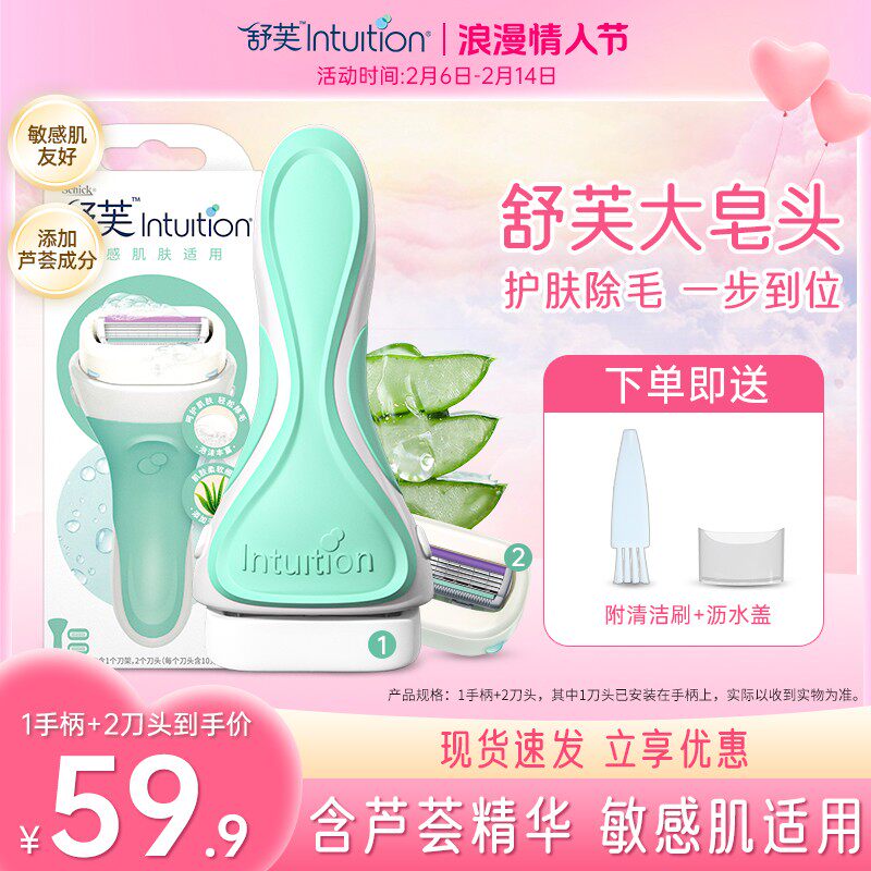 Schick/舒适舒芙大皂头刀刮毛刀女士敏感除毛刀刮毛器刮腋毛