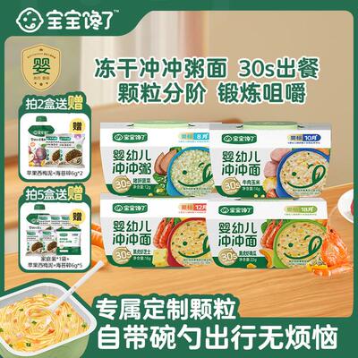 达人专享宝宝馋了婴幼儿冲冲粥面出行便携面条好物推荐