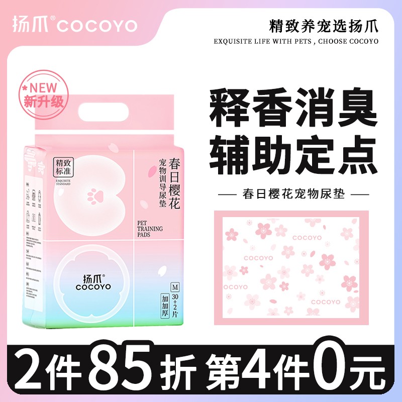 cocoyo养宠装备狗狗尿垫除臭吸水防漏加厚加大加香味柔软宠物尿垫