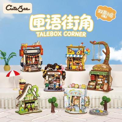 CuteBee匣语街角手工拼装模型DIY小屋过家家玩具拼插积木闺蜜送礼