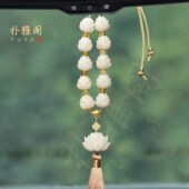 车载用品汽车挂件莲花车内装 饰品高端挂饰车载吊饰高级感流苏惠子