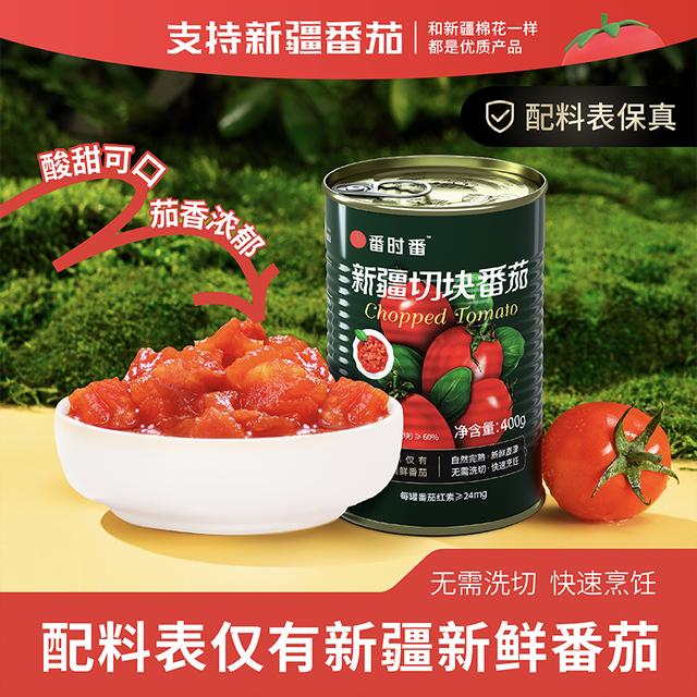 番时番新疆切块番茄400g*12罐新鲜去皮完熟西红柿