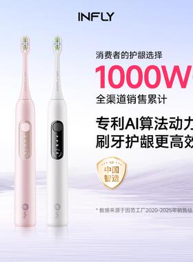 INFLY因范成人电动牙刷女男声波护龈情侣礼盒全自动洗牙器