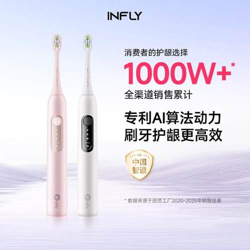 INFLY因范成人电动牙刷女男声波护龈情侣礼盒全自动洗牙器