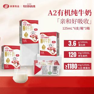 杰茜荟GAP牧场有机A2儿童牛奶宝宝学生党小盒上班族营养充饥