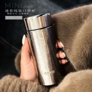 CAKA/茶卡迷你纯钛保温杯男女水杯便携随行杯子200ml商务口袋杯