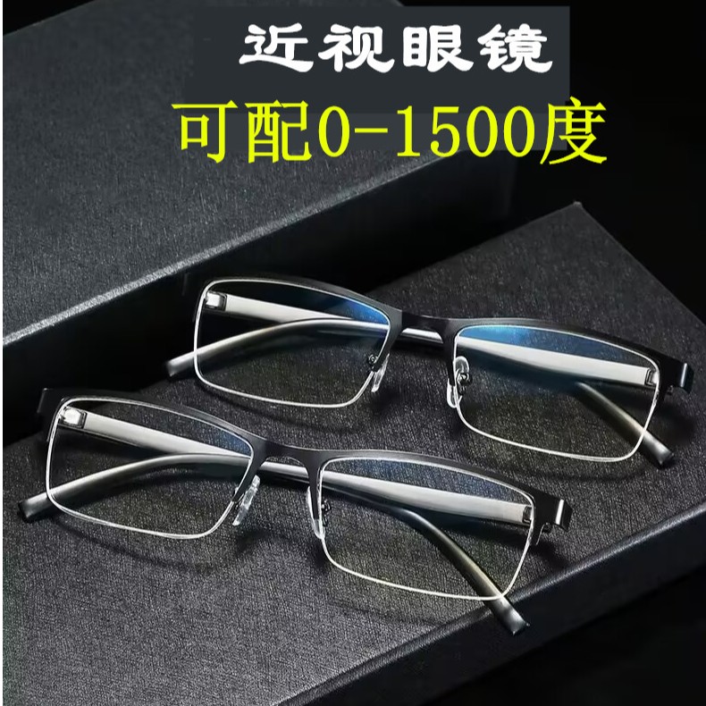 【配0-1500度近视眼镜】半框方形金属变色防蓝光眼镜框舒适商务眼