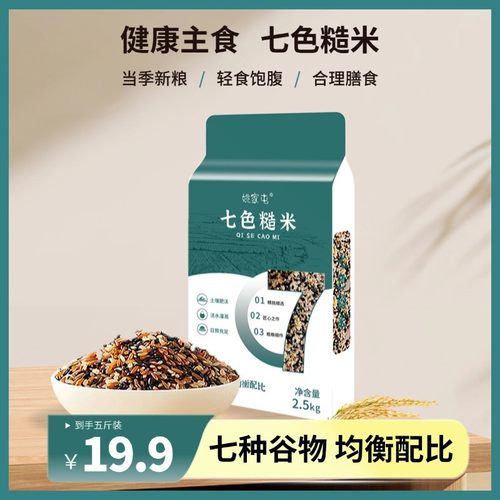姚家屯七色糙米混合米 粗粮主食五谷杂粮 真空包装 2.5kg/袋