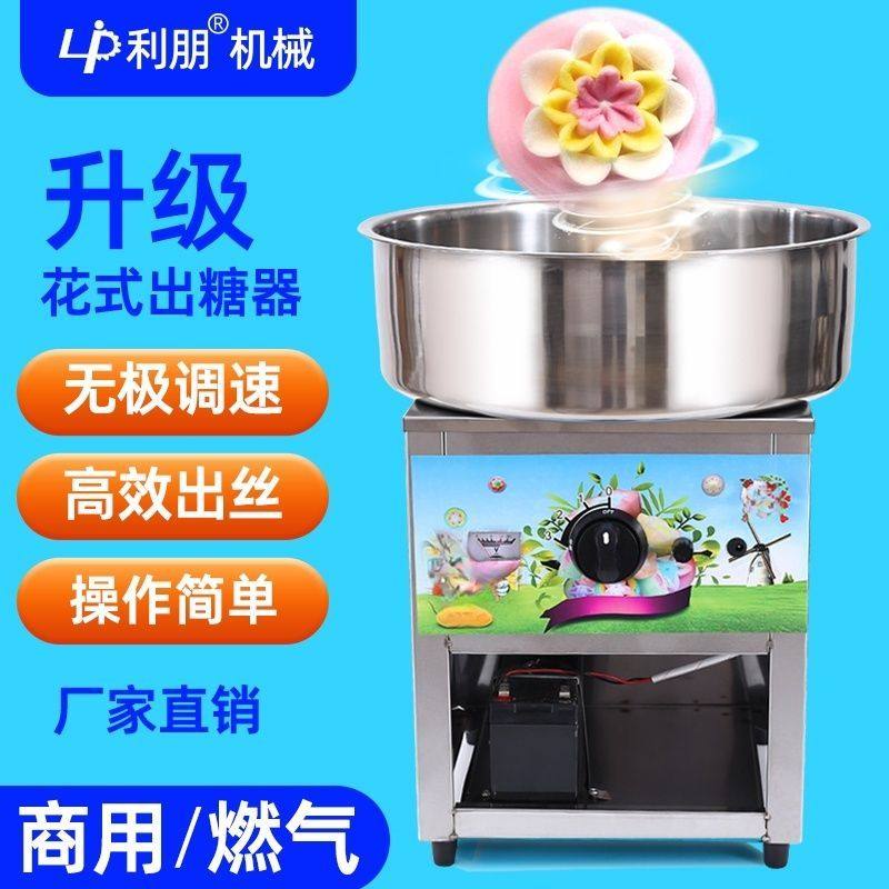 棉花糖机利朋花式燃气棉花糖机器商用摆摊全自动拉丝卡通棉花糖机
