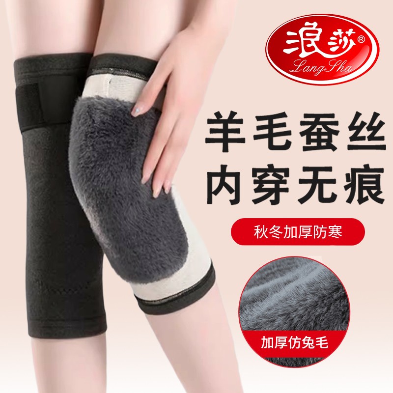 浪莎羊毛蚕丝德绒加绒加厚绑带护膝盖保暖防寒男女士关节秋冬加长