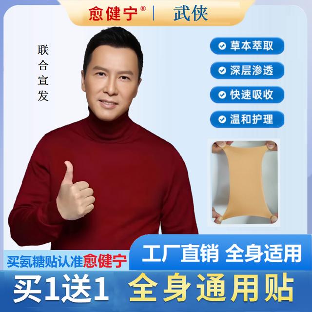 【愈健宁】氨糖软骨素贴，颈肩腰腿全身可贴不满意就退氨糖软骨贴