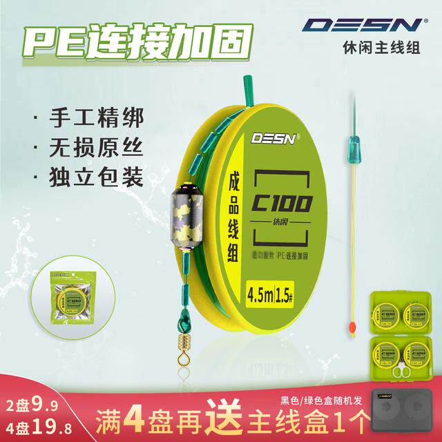 德森强拉力成品休闲主线组套装手线组