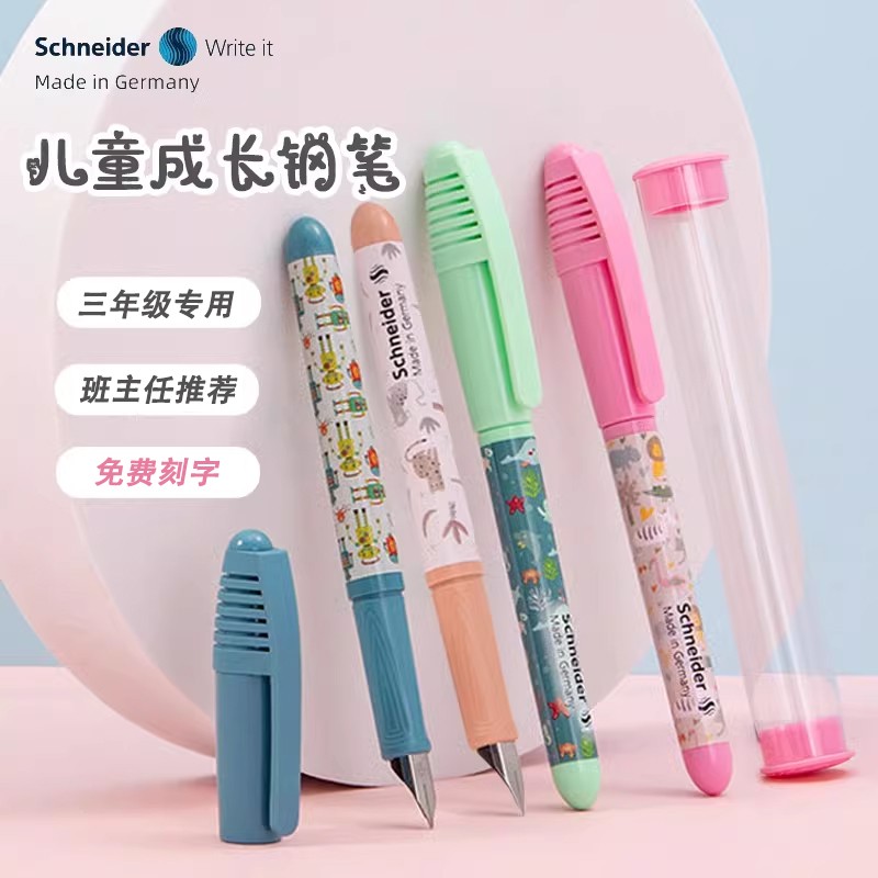 SCHNEIDER/施耐德钢笔小学生三年级初学者练字笔ef尖 童趣 可刻字