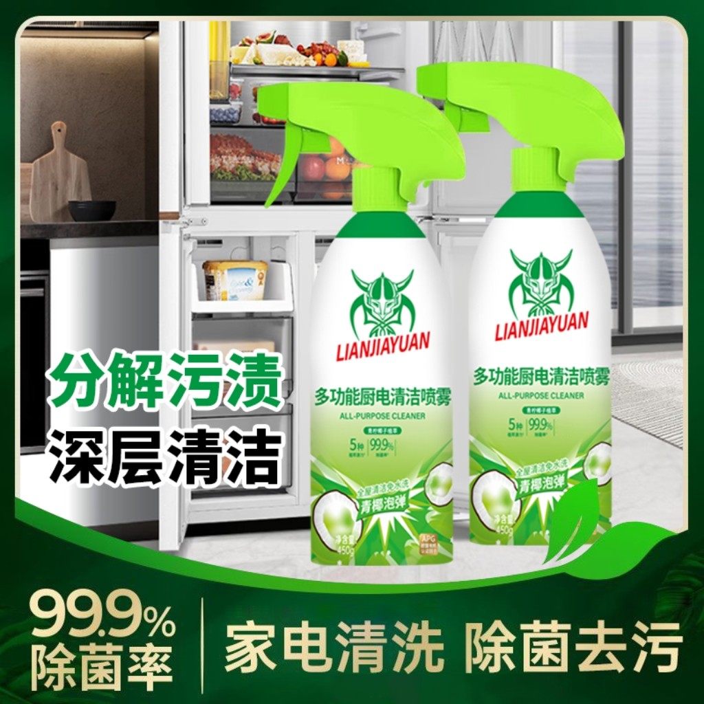 【工厂直销】多功能泡沫清洁剂冰箱厨电清洁剂厨房油烟机清洁剂,洗护清洁剂/卫生巾/纸/香薰,多用途清洁剂,淘宝优惠券,粉丝福利购,淘宝优惠卷