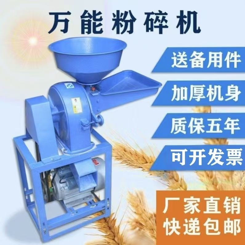 玉米粉碎机五谷杂粮打粉机饲料粉碎机中药材粉碎机家用小型打粉机