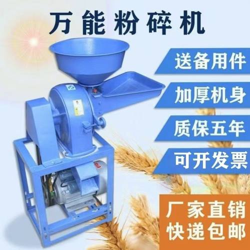 玉米粉碎机五谷杂粮打粉机饲料粉碎机中药材粉碎机家用小型打粉机