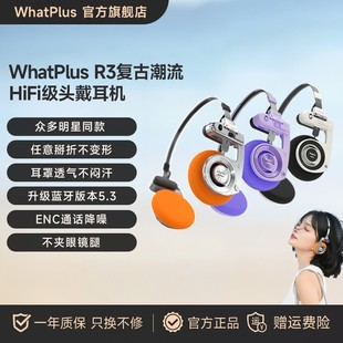 WhatPlus问加 R3复古拍照神器松弛感无线头戴式蓝牙耳机全系列