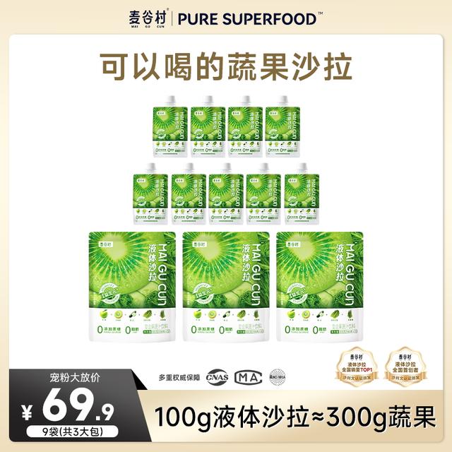 麦谷村液体沙拉轻液断高膳食纤维果蔬汁