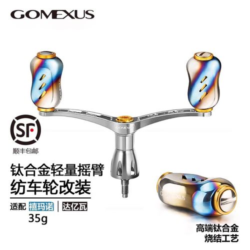 GOMEXUS革梦士纺车轮双摇臂适配达瓦luvias禧玛诺斯泰拉钛合金