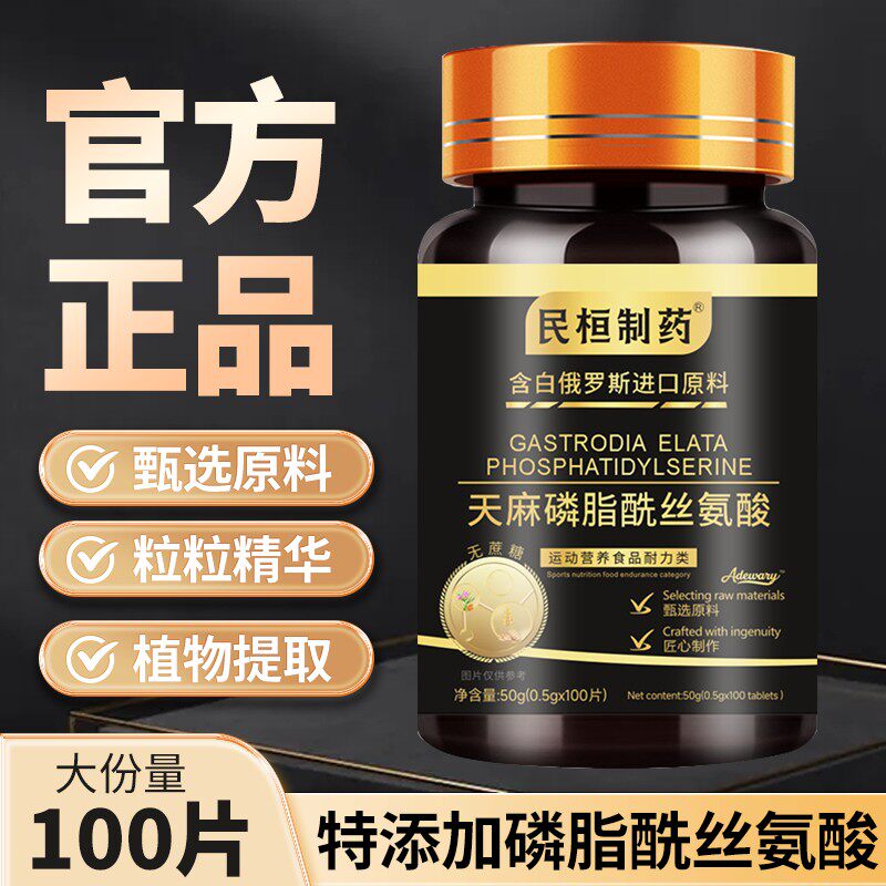 礼盒装天麻磷脂酰丝氨酸多种成分 营养全面大包装快人一步