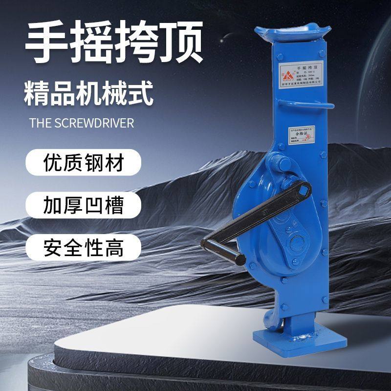 手摇跨顶手摇式千斤顶齿条起道机手动升降机机械手摇挎顶爪顶快速