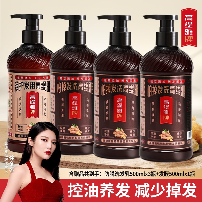 【含赠品到手四瓶】高缇雅生姜防脱洗发水草本去屑控油女大容量固